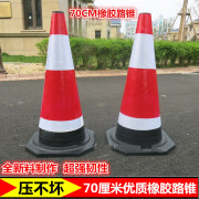 公子玉橡胶路锥 70CM反光路锥 路障锥 雪糕桶 交通锥桶 交通设施  交通设施