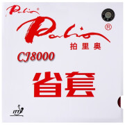 拍里奥（Palio）CJ8000乒乓球拍胶皮轻快型套胶pro专业版黄/蓝海绵省套粘性反胶 省套/蓝海绵【36-38度】红色