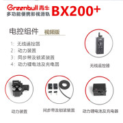 青牛BX200+便携影视滑轨套装 专业广播级摄像机2米拼接式滑轨 单反延时摄影电控轨道车静音 高承重 电控组件（视频版）