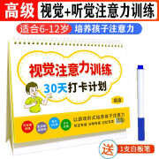 视觉+听觉注意力训练30天打卡计划高级可擦写台历培养孩子专注力高级培养6-8-12岁专注力教具书培优小状元暑假阅读暑假课外书课外暑假自主阅读暑期假期读物