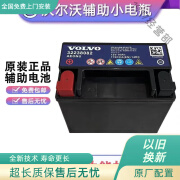 沃尔沃适用沃尔沃S60 S80 S90 XC60 XC90 V60 V90启停小电瓶 辅助小电瓶