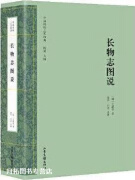 长物志图说,(明) 文震亨著,山东画报出版社,9787547433454