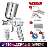 阿耐思特岩田日本技术墙面漆高雾化汽车喷漆枪气动家具喷漆W71油 1.3口径上壶式(配电商壶)
