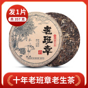 老班章普耳茶生茶云南勐海古树茶七子饼十年以上老生茶叶饼茶 357g