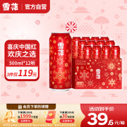 雪花啤酒（Snowbeer）节庆红罐8度500ml*12听 送礼 喜庆礼盒