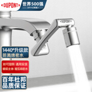 杜邦（DUPONT）世界500强1440°水龙头延伸器防溅绵密水万向旋转机械臂起泡过滤器