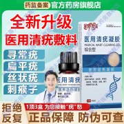 百医星医用清疣敷料扁平疣丝状疣趾疣寻常疣瘊子清尤退热敷料清疣膏 体验装发1盒 贵在运i费