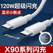 vivox90数据线原装适用120w闪充vivoX90Pro+充电线vivox90s快充 双type-c闪充线1米