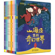 山海经里的奇幻世界 奇山篇 儿童绘本故事书 国学经典 山海经绘本 山海经彩图版 陕西人民美术出版社正版