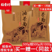 稻香村油炒面 油茶面500g（下单发两袋）中华老字号 老北京特产 油茶面500g（下单发两袋）