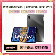 Lenovo联想 拯救者22款Y700 小新pad 二手电竞游戏平板电脑  120Hz高刷屏高通骁 拯救者Y700 2022款 8+128G WIFI 99成新