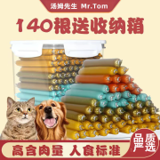 汤姆先生 MR.TOM猫狗零食火腿肠营养犬猫通用宠物香肠鸡肉肠牛肉140支装送收纳桶 鳕鱼味 140支装【送收纳桶】店长推荐