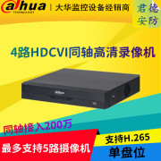 DAHUA大华4路同轴200万硬盘录像机模拟高清DVR监控机DH/HCVR4104HS-V7 4 1TB