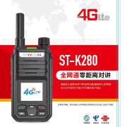 Clorgo ST-280公网对讲机全国不限距离5000公里通话ST-280