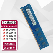 骇科 记忆科技(Ramaxel）DDR3 PC3L 三代 台式机电脑内存条 适用联想 惠普 8G DDR3L 1600(1.35V低压)台式机