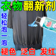 沃美拓黑色衣服颜色修复剂衣服褪色还原剂染色剂掉色增艳剂发红发白翻新 500ml 1瓶 【真丝棉麻布料通用】