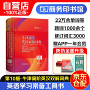 牛津高阶英汉双解词典（第10版）2024商务印书馆学生教材教辅小学初中高中可搭现代汉语词典7版新华字典12版牛津初阶中阶古汉语常用字字典5版古代汉语词典2版