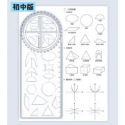 中小学活动角多功能尺子几何图形学生专用初高中生中考高考软绘图函数尺 【初中活动式】多功能绘图尺 默认项