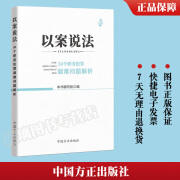 【团购联系客服】2023以案说法50个职务犯罪疑难问题解析 中国方正出版社检监察工作办案典型案例学习示警学法说纪学纪说廉书籍9787517412663