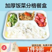 沉弗一次性饭盒分格餐盒吸塑塑料打包盒带盖外卖盒加厚食品级快餐餐盘 850ml黄白四格带盖100套