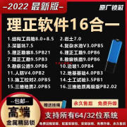 贝瑞天2024理正锁16合一里正勘察8.5工具箱8.5深基坑7.5岩土7.0 结构工 结构工具箱8.5