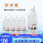 张利民老冰棍汽水600ml*12瓶无糖橙味柠檬味碳酸饮料8090后童年怀旧饮品 老冰棍600ml*12瓶(老冰棍味)