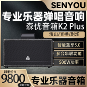 森优K2Plus乐器音响户外K歌吉他萨克斯便携式直播音箱360W+大功率 K2Plus标配+大礼包