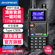 宝锋（BAOFENG）UV-5R系列 对讲机BF-5RH/M 破码版 一键对频UV双多频段航空频大功率远距离商业户外自驾手台