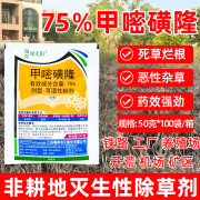 一七锄75%甲嘧磺隆除草剂强力除草烂根剂灭草剂铁路除草剂50g*100袋/箱