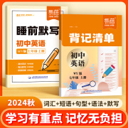 【易蓓】初中英语背记清单人教版外研版译林版七八年级上册教材全解基础知识核心考点必背知识点大盘点课堂笔记知识清单2024秋新 【英语#学练结合 外研版】背记清单+睡前默写 七年级 上册