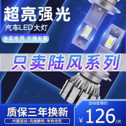 夜光客适用陆风X2/X5/X6/X7/X8/X9远近光灯泡LED汽车灯泡前大灯 陆风X2 近光灯H7 65W