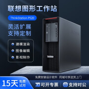 联想工作站 ThinkStation P520 二手图形工作站主机 渲染制图 视频剪辑 模拟仿真 P520：至强W-2150B(10核3.0G) 95成新