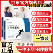 思亚希益元培高贴健高贴意元亿元沛高贴建金贵醒骨助高贴鹊转续丰风骨 一盒体验装 30贴/盒 官方旗舰营自