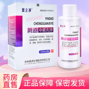 普立净 阴道冲灌洗液150ml/瓶 普立净 阴道冲灌洗液200ml/瓶 【1盒】150ml/瓶+贈冲洗器