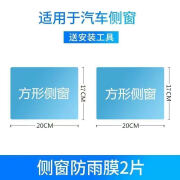 佐励ZUILILI汽车后视镜防雨膜倒车镜防雾反光镜玻璃防水贴膜车用用品通用全屏 侧窗膜长方形【2片装】 丰田车系【车型+年份留言给客服