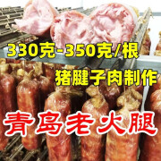 吉万福青岛老火腿 老火腿山东特产腱子肉老式大火腿正宗下酒菜开袋即食 1750g 350克*5根