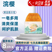 浣樱【官网授权】香水黄金皂香氛保湿精油皂留香洁肤护理亲肤清爽洁面 2盒【尝鲜装】