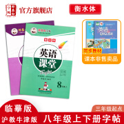 邹慕白字帖沪教牛津版英语课堂 七八九年级上下册课本教材同步初中学生控笔练习硬笔钢笔衡水考试体临摹练字 8年级上+下册