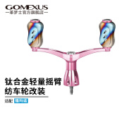 GOMEXUS 革梦士纺车轮双摇臂22斯泰拉摇臂双摇臂配件改装禧玛诺达亿瓦 烧结粉-禧玛诺款