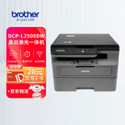 兄弟（brother）DCP-L2508DW激光家用商用办公打印机复印机扫描机一体机手机连接学生用双面无线有线2535dw升级款