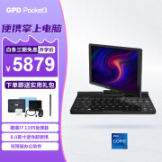 GPD Pocket3 迷你笔记本电脑8英寸折叠超轻薄便携小型掌上电脑 win11指纹触屏口袋电脑工程师本 i7-1195G7丨16G 1T固态+拓展模块套件