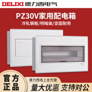 德力西电气（DELIXI ELECTRIC）配电箱PZ30v-4 6家用强电箱明装暗装空开箱断路器箱开关箱 透明门 【暗装】 单排4回路