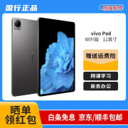 vivo Pad 二手平板电脑 天蓝色 高通骁龙870 航空铝一体化机身 骁龙870 120Hz原色 11英寸pad 8+256G WiFi 深空灰 99成新