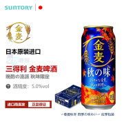 三得利金麦啤酒日本原装进口 晚酌的流派同品清爽型 晚酌同款 秋味限定 500mL 24.7月产 6罐【散装】