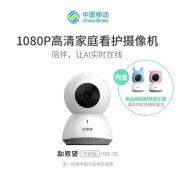 小白中国移动和家亲智能摄像头家用300万高清360度转手机app远程监控 和家亲app-HDC55室内云台机 标配+送循环录制3天回放【标配】