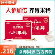 江中猴姑米稀猴头菇人参米糊15天装450g 送礼佳品中老年人食疗健康营养品 人参米稀450g*2盒