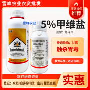 比赛尔比赛尔终蓟5%甲维盐杀虫剂微乳剂稻纵卷叶螟甜菜夜蛾杀虫剂农药 1000ml （1瓶）