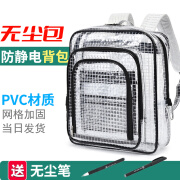 KMC无尘包 PVC防静电工具包 透明加厚双层洁净网格背斜跨单双肩包 全PVC加厚双肩包 40*35*20cm