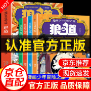 【京仓速发】狼之道漫画全4册 狼道漫画版 正版原著 狼之道漫画少年冒险之旅 狼道漫画少年儿童 培养孩子狼性性格精神儿童文学读物儿童励志成功书 【全4册】漫画少年冒险之旅狼之道