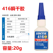 乐泰（loctite）大师班401 406 411 460 495 496 498 414 416瞬干胶胶水 416透明20g